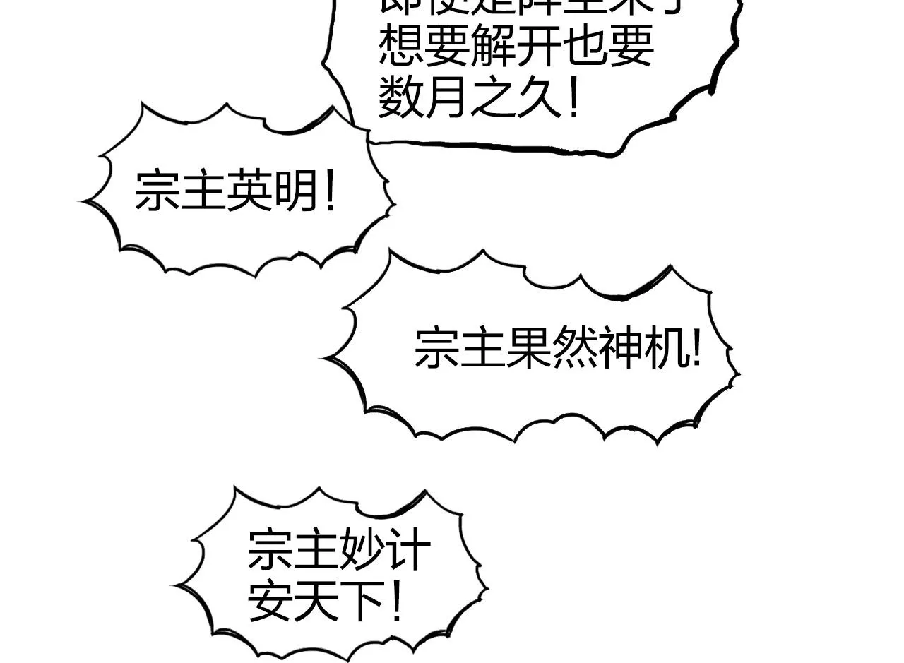 第267话 器王宗，洞天福地也 第148页