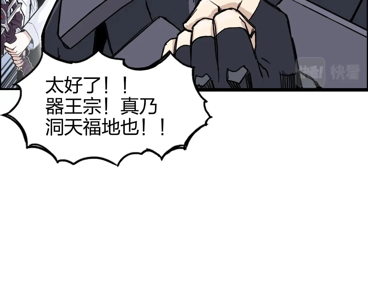 第267话 器王宗，洞天福地也 第155页