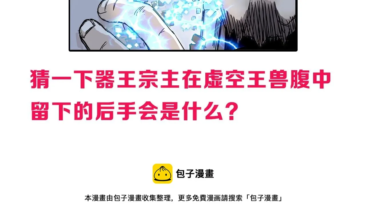第267话 器王宗，洞天福地也 第166页