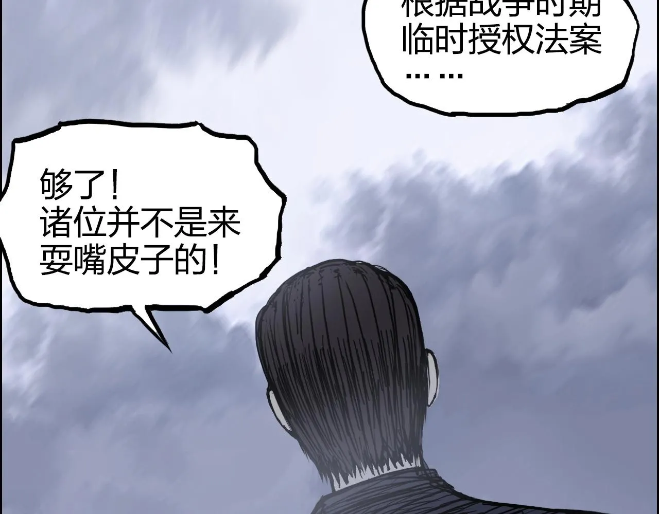 第266话 兵不厌诈 第18页