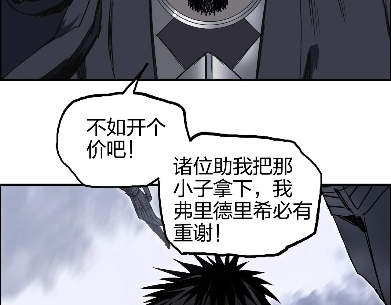 第266话 兵不厌诈 第22页