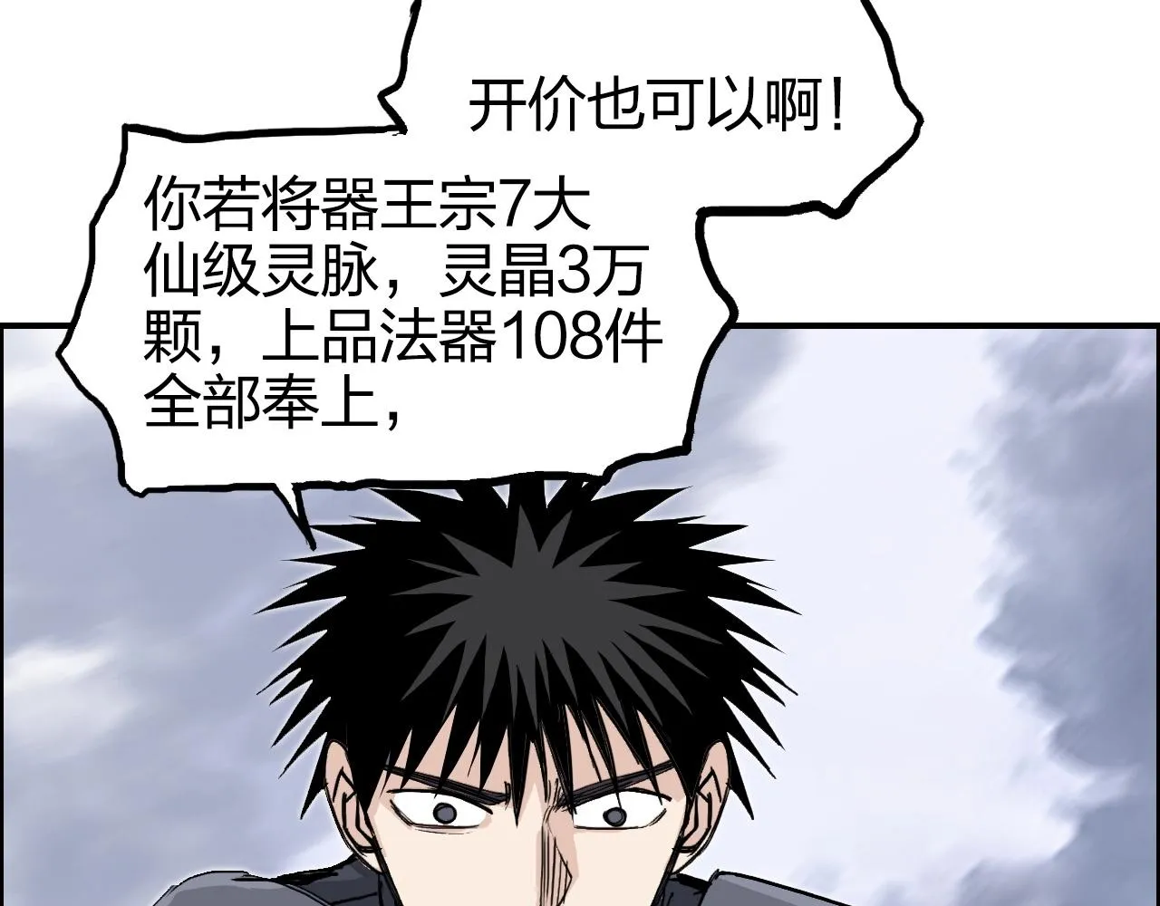 第266话 兵不厌诈 第24页
