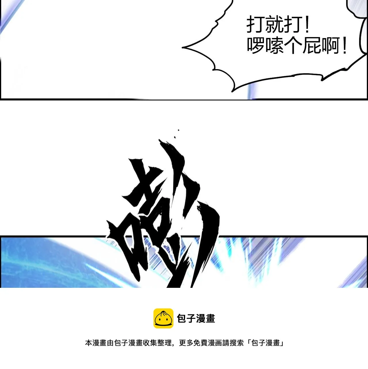 第266话 兵不厌诈 第29页
