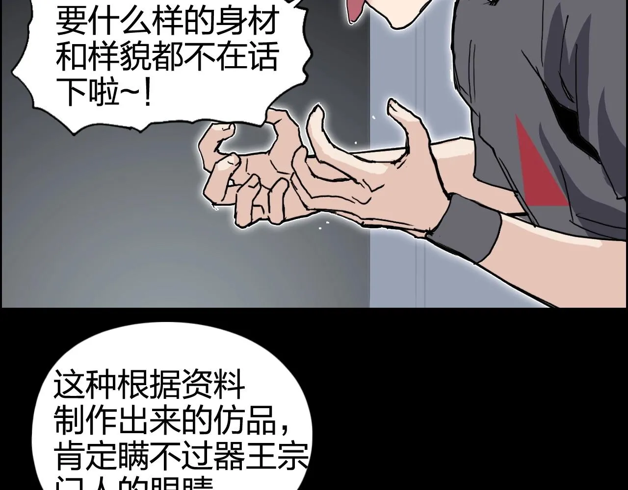 第266话 兵不厌诈 第38页
