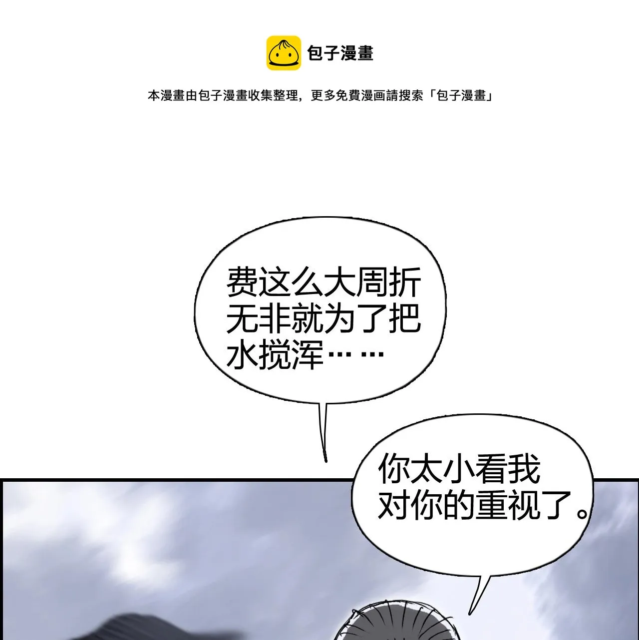 第266话 兵不厌诈 第53页