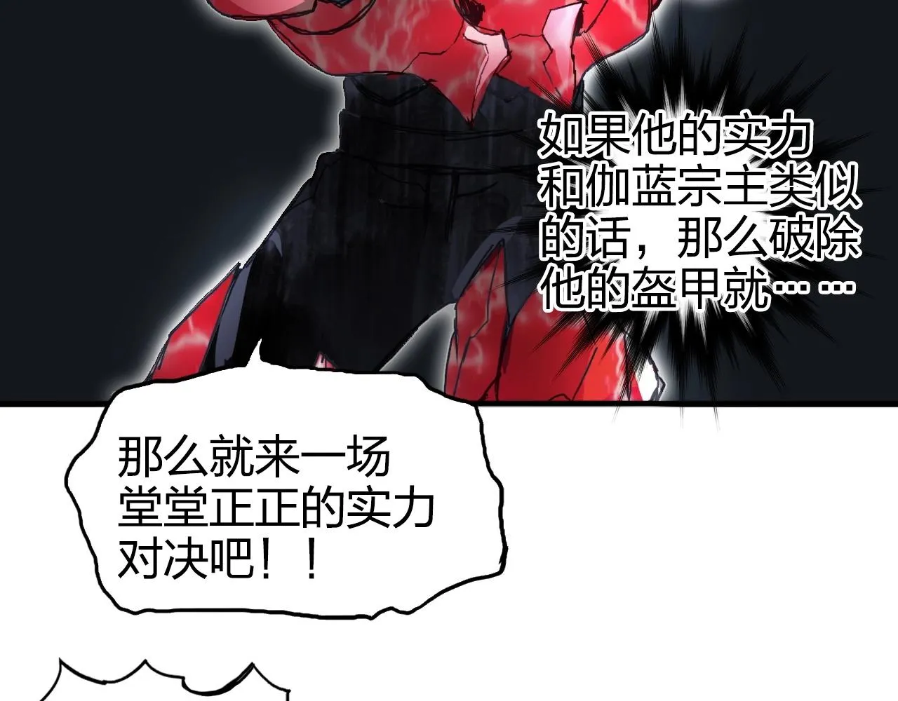 第266话 兵不厌诈 第64页