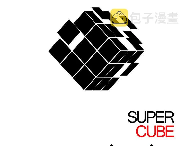 第1话 神秘立方体 第1页