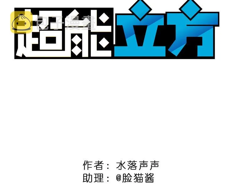 第1话 神秘立方体 第2页