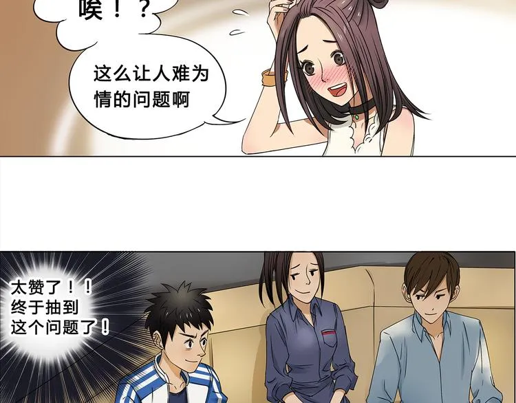 第1话 神秘立方体 第21页