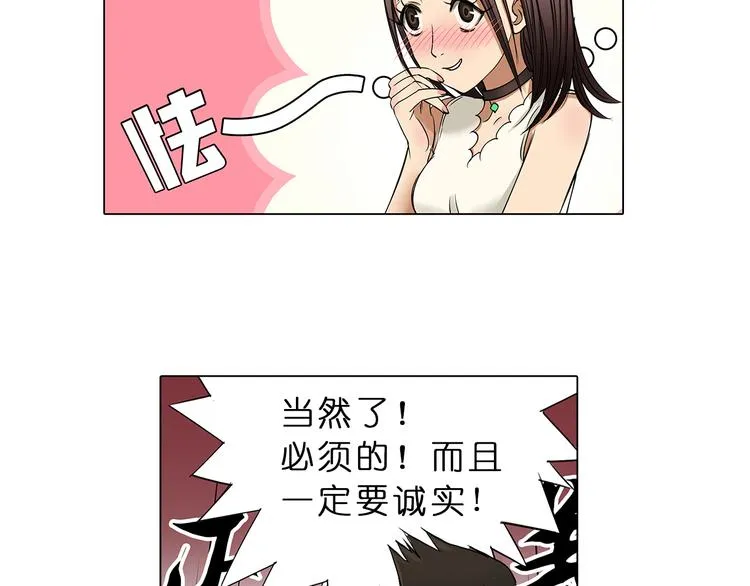 第1话 神秘立方体 第23页
