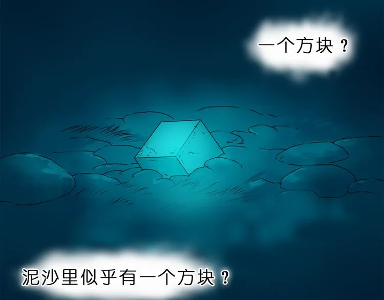 第1话 神秘立方体 第88页