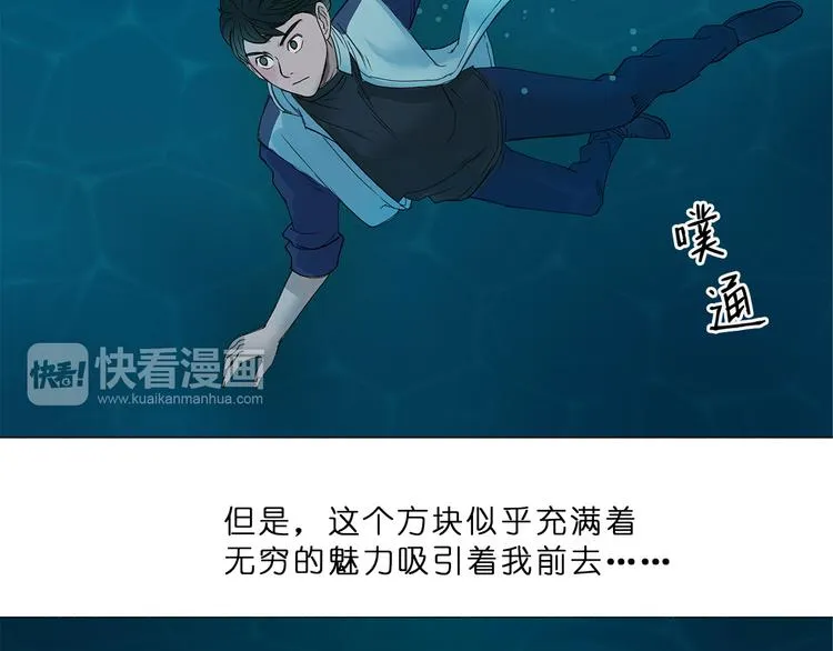 第1话 神秘立方体 第92页