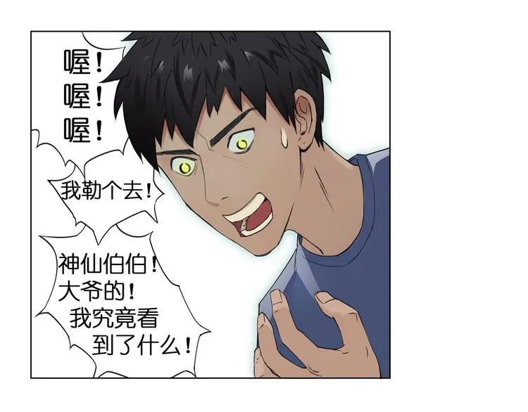 第3话 尴尬 第5页