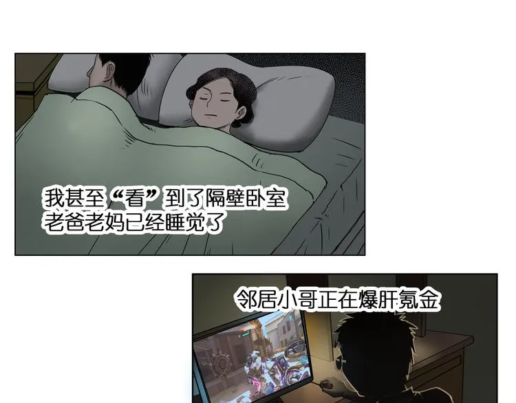 第3话 尴尬 第16页