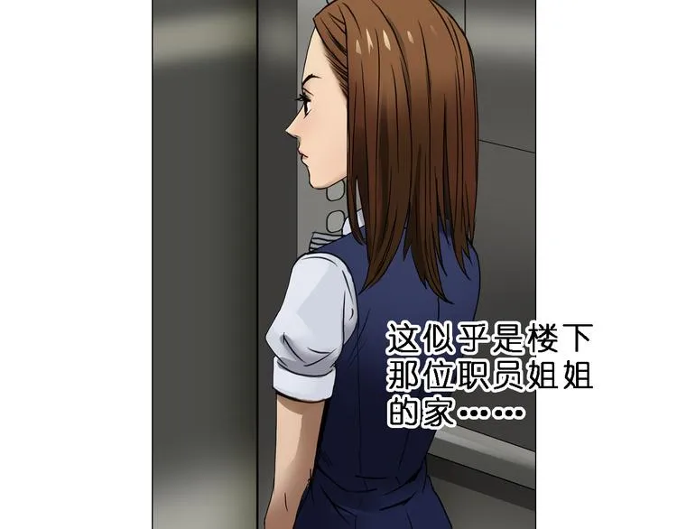 第3话 尴尬 第29页