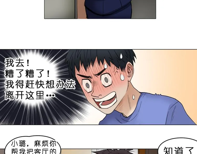 第3话 尴尬 第30页