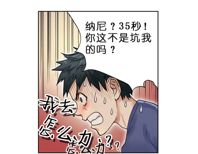 第3话 尴尬 第36页