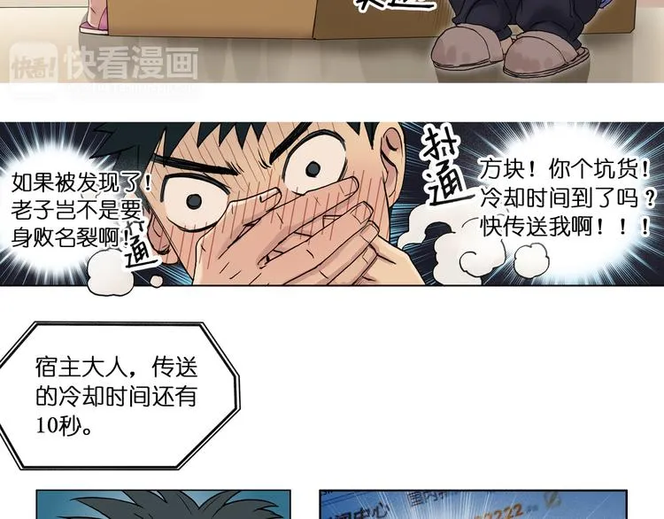 第3话 尴尬 第39页