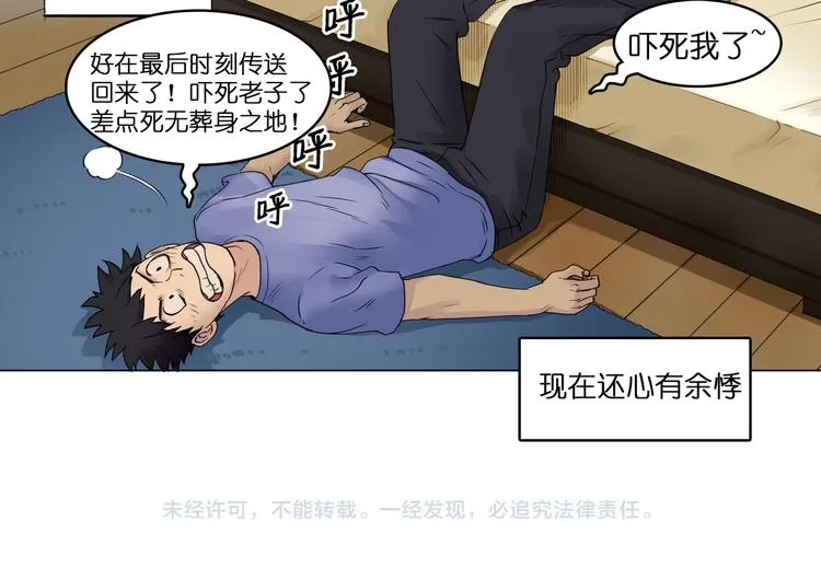 第3话 尴尬 第46页