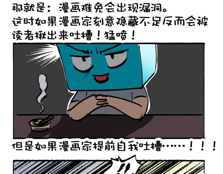 第3话 尴尬 第47页