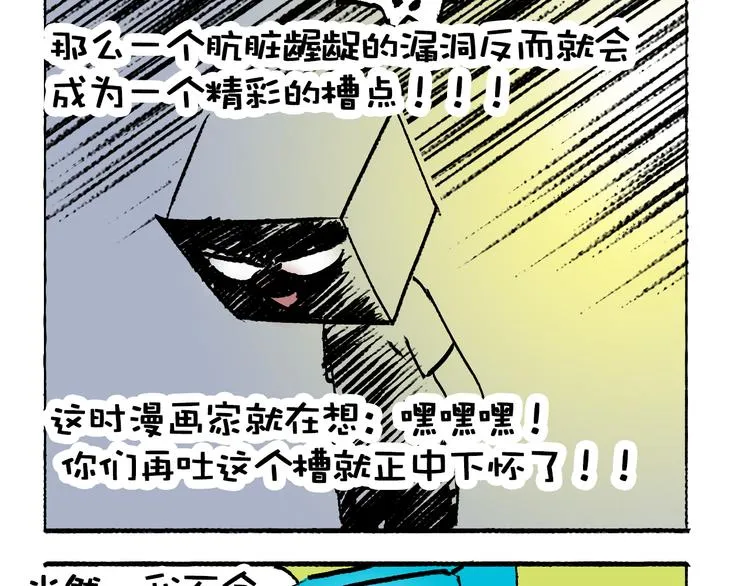 第3话 尴尬 第49页