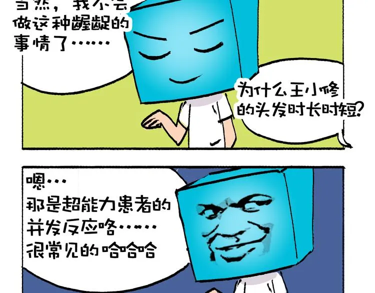 第3话 尴尬 第50页