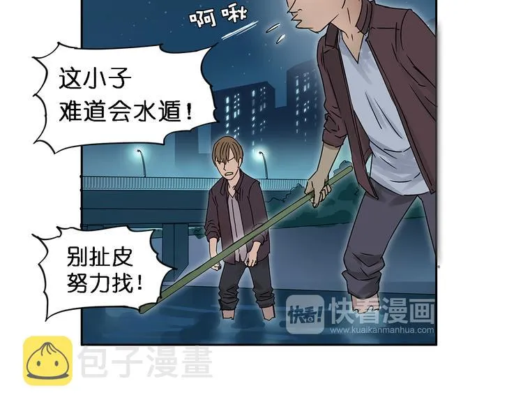第2话 立方之谜 第19页
