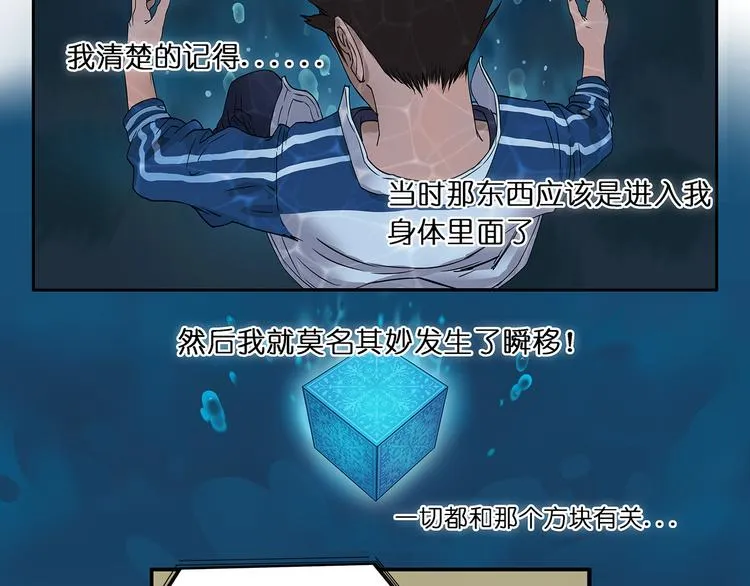 第2话 立方之谜 第26页