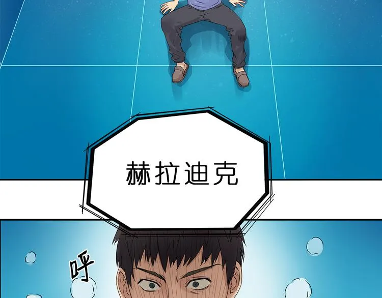 第2话 立方之谜 第33页