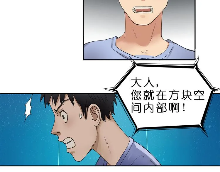 第2话 立方之谜 第37页
