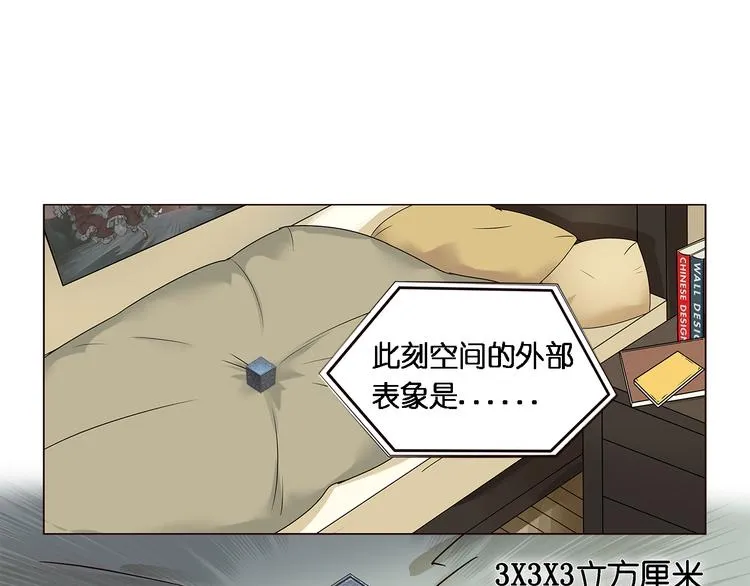 第2话 立方之谜 第38页