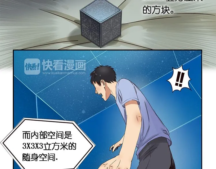 第2话 立方之谜 第39页