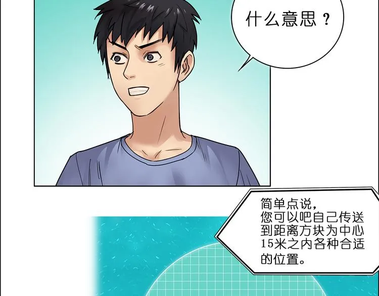 第2话 立方之谜 第46页