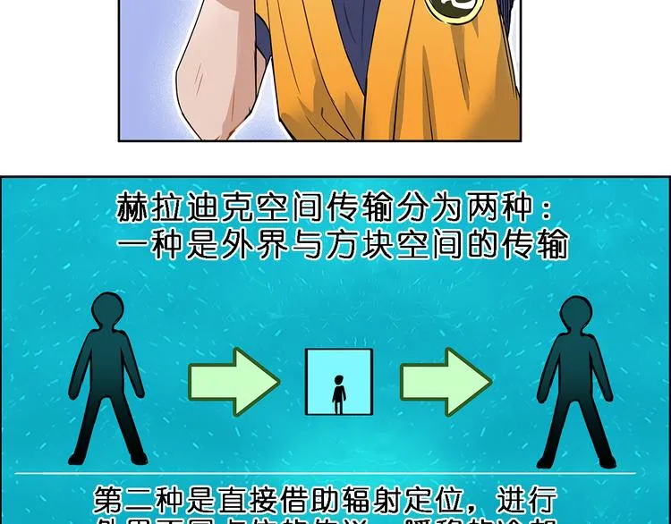 第4话 成为世界之王？ 第5页