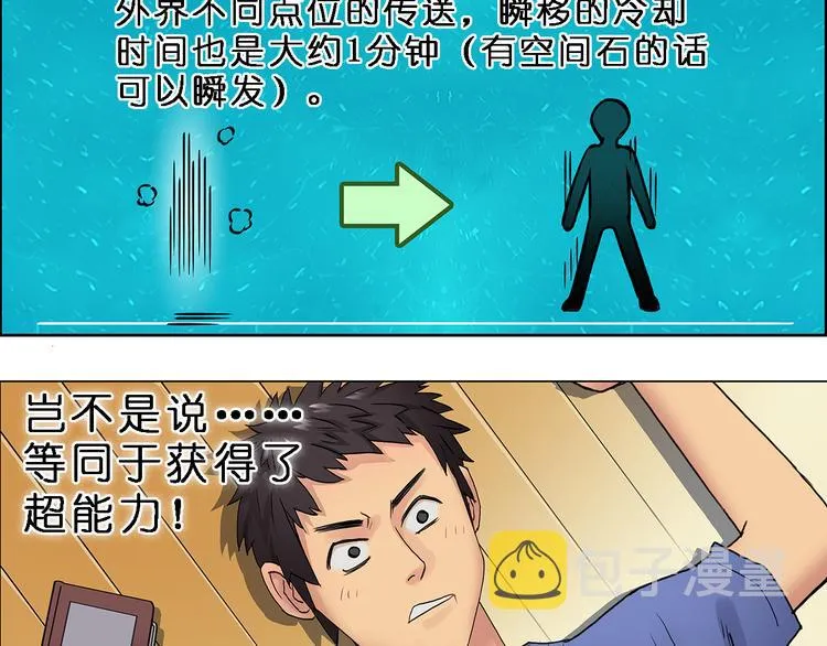 第4话 成为世界之王？ 第6页