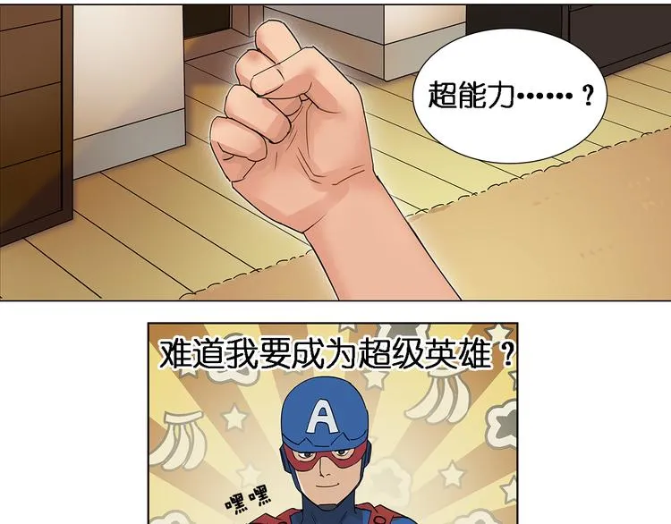 第4话 成为世界之王？ 第13页
