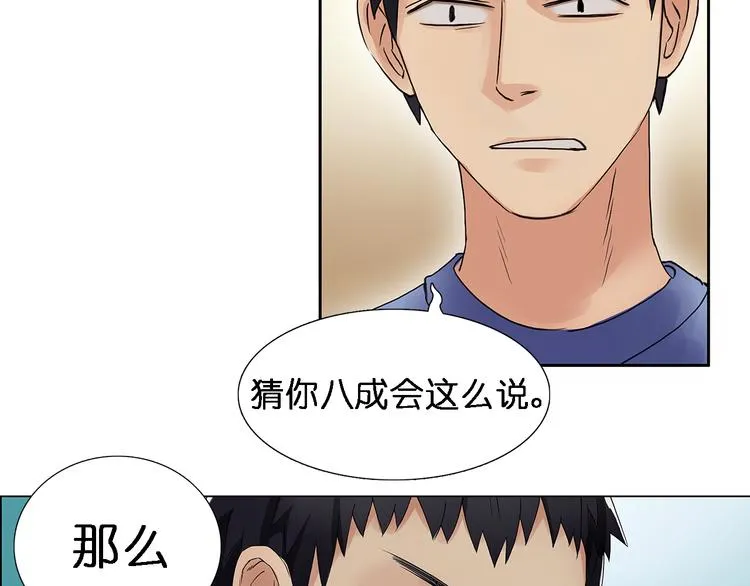 第4话 成为世界之王？ 第21页
