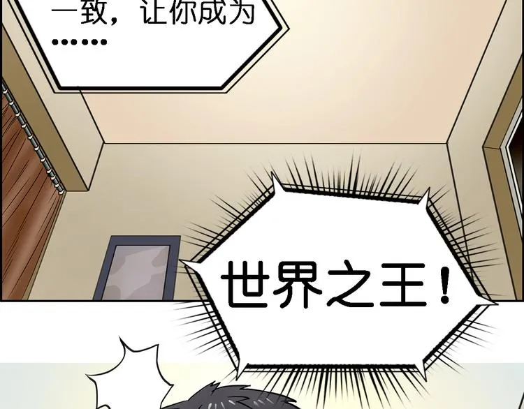 第4话 成为世界之王？ 第23页