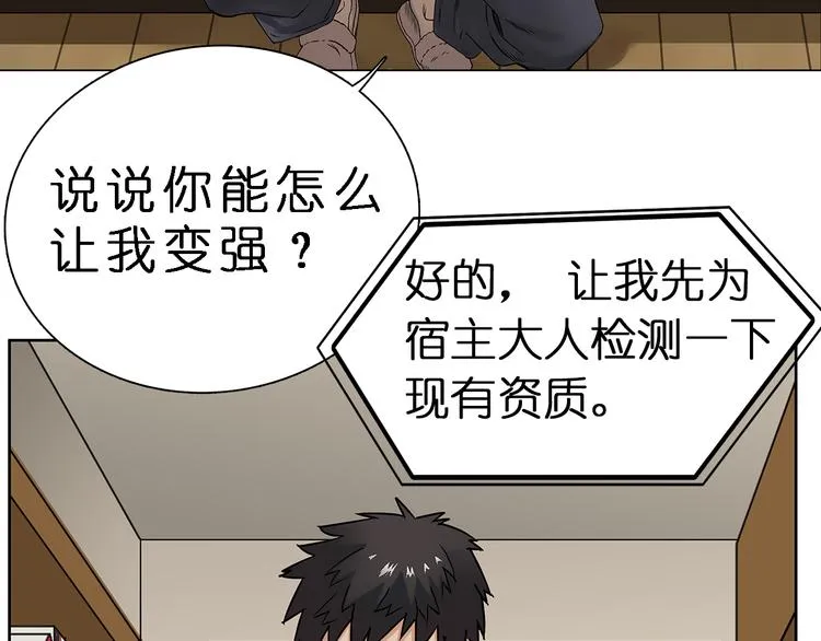 第4话 成为世界之王？ 第29页