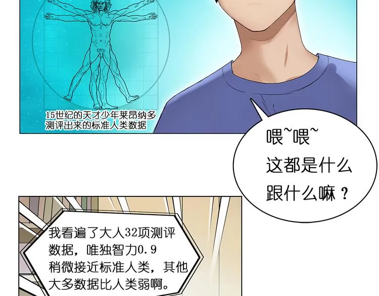 第4话 成为世界之王？ 第36页