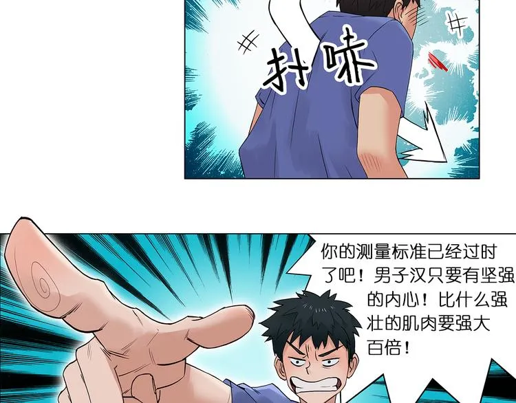 第4话 成为世界之王？ 第38页