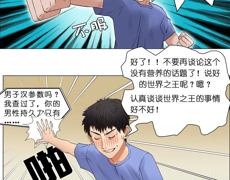 第4话 成为世界之王？ 第39页