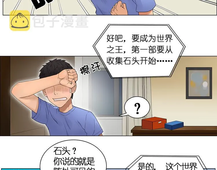 第4话 成为世界之王？ 第40页