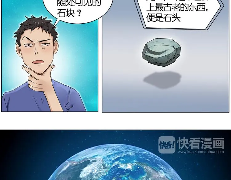 第4话 成为世界之王？ 第41页