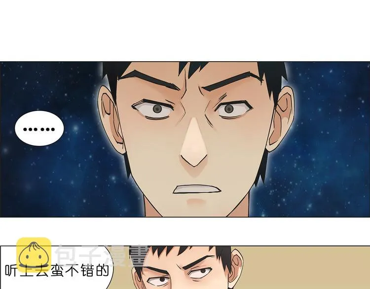 第5话 融合 第3页