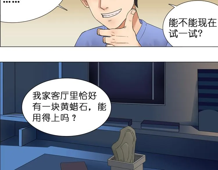 第5话 融合 第4页