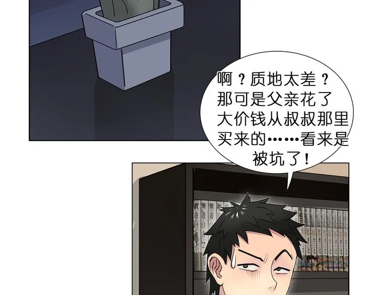 第5话 融合 第6页
