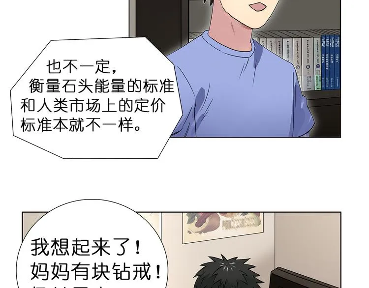 第5话 融合 第7页