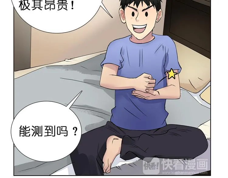 第5话 融合 第8页
