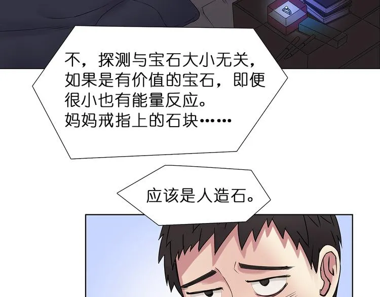 第5话 融合 第11页